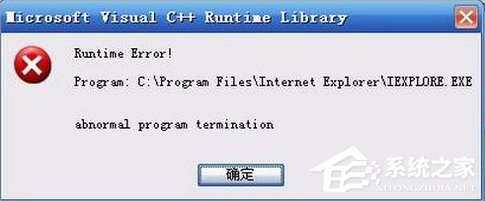 Win7系統(tǒng)IE出現(xiàn)runtime error怎么解決？