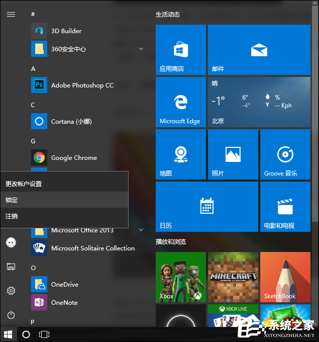 Win10電腦鎖屏怎么設置？Win10如何鎖定屏幕？