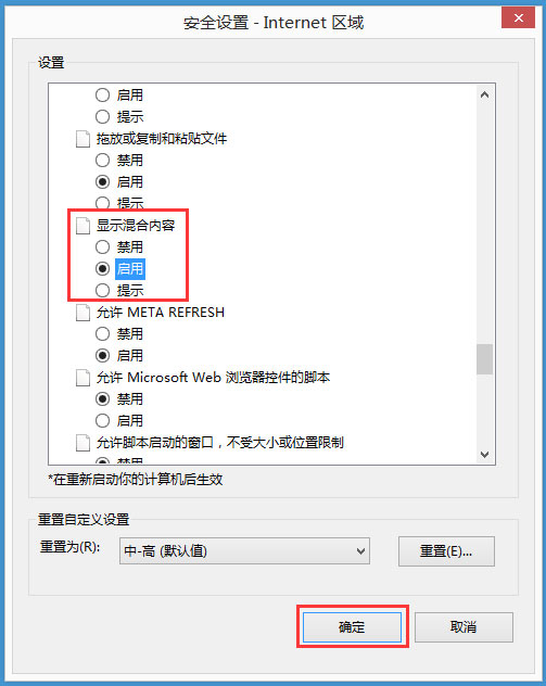 Win8系統(tǒng)是否只查看安全傳送的網(wǎng)頁(yè)內(nèi)容如何關(guān)閉？