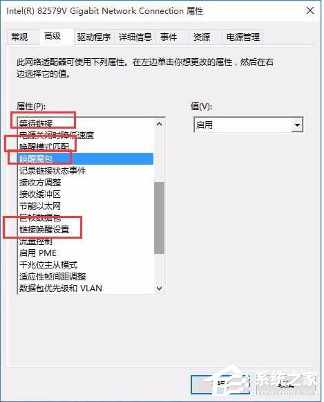 Win10系統如何打開WOL遠程網絡喚醒？