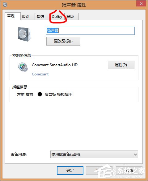 Win8自帶杜比音效嗎？Win8怎么打開杜比音效？