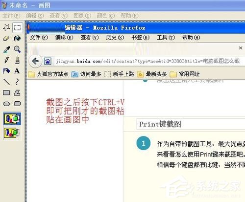 WinXP電腦怎么截圖？WinXP電腦截圖方法