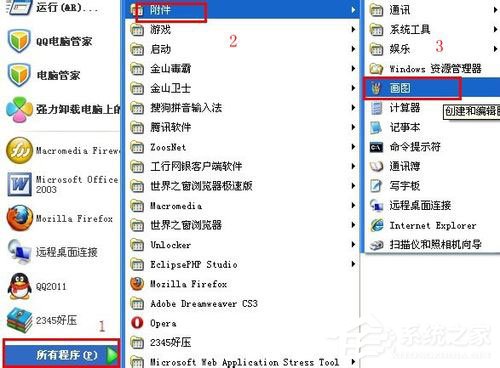 WinXP電腦怎么截圖？WinXP電腦截圖方法