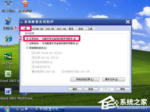 WinXP如何進(jìn)入安全模式？WinXP進(jìn)入安全模式設(shè)置