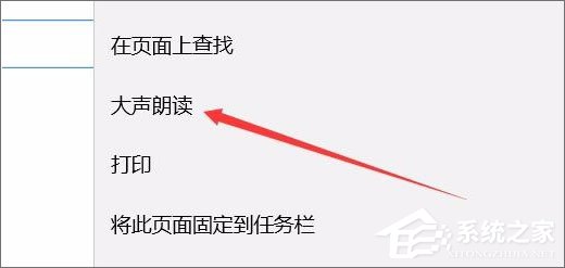 Win10 1709如何使用edge瀏覽器的大聲朗讀功能？
