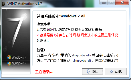 怎么永久激活win7系統?怎么激活win7系統？