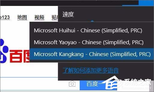 Win10 1709如何使用edge瀏覽器的大聲朗讀功能？