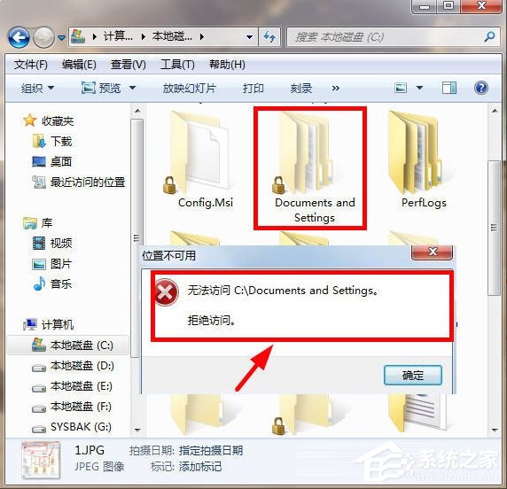 Win7 Documents and Settings文件夾拒絕訪問怎么辦？