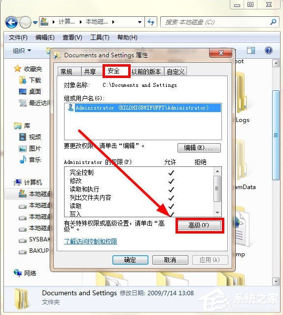 Win7 Documents and Settings文件夾拒絕訪問怎么辦？