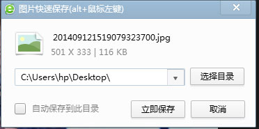 Win7系統360瀏覽器保存圖片快捷鍵是什么?