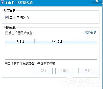 Win7系統遇到局域網ARP攻擊怎么解決?