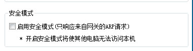 Win7系統遇到局域網ARP攻擊怎么解決?