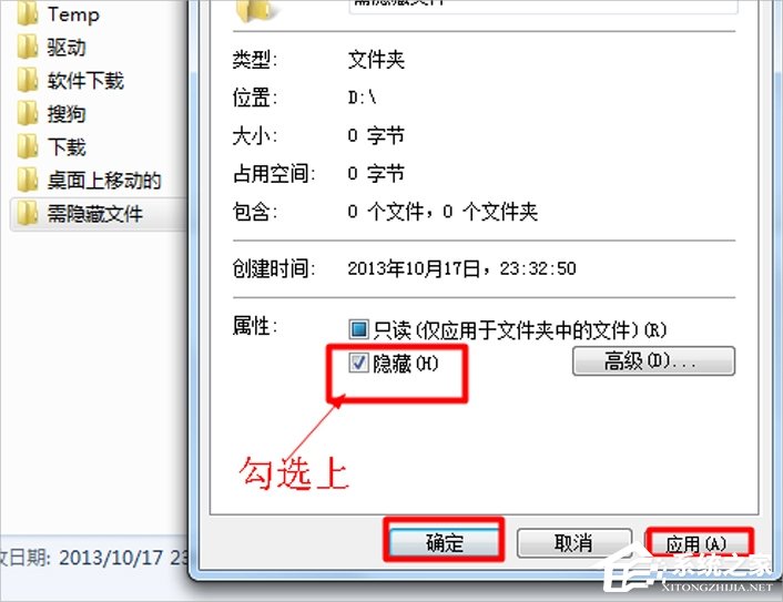 Windows7系統(tǒng)如何隱藏文件?