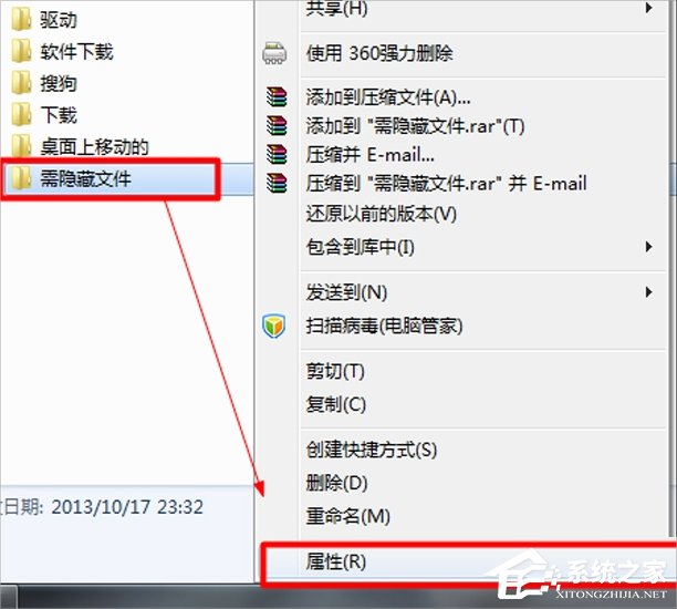 Windows7系統(tǒng)如何隱藏文件?