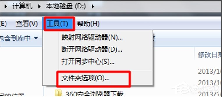 Windows7系統(tǒng)如何隱藏文件?