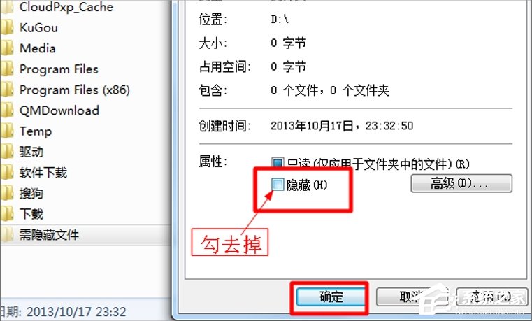Windows7系統(tǒng)如何隱藏文件?