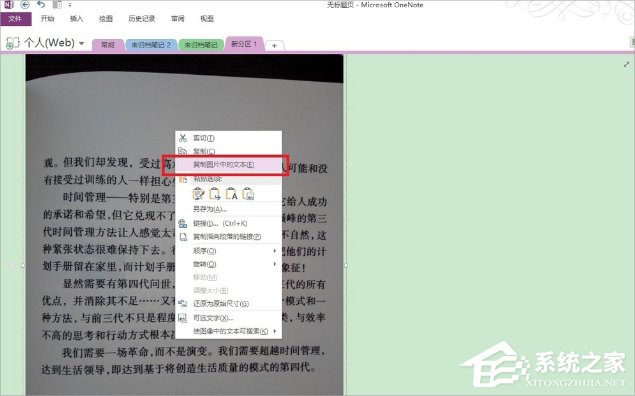 Win7圖片轉換成文字的方法