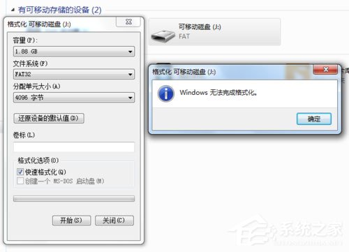 Win7無法格式化U盤如何解決？
