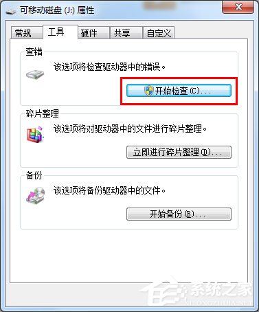 Win7無法格式化U盤如何解決？
