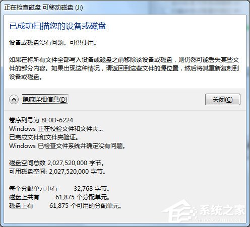 Win7無法格式化U盤如何解決？