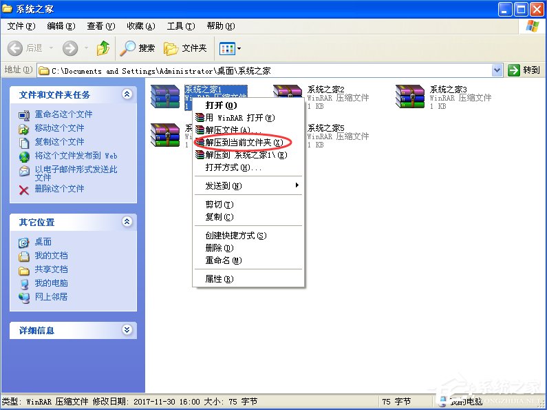 WinXP電腦上怎么解壓文件？