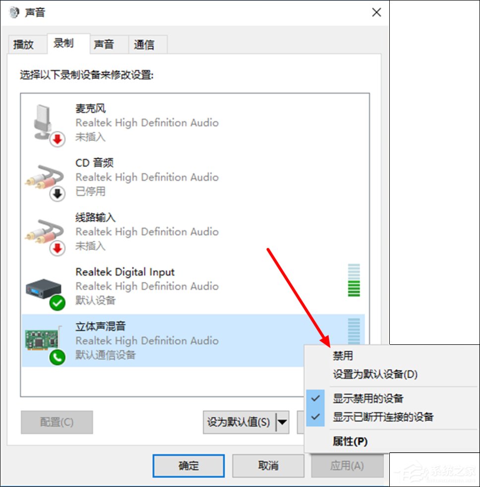 Win10如何打開立體聲混音?Win10系統立體聲混音設置方法
