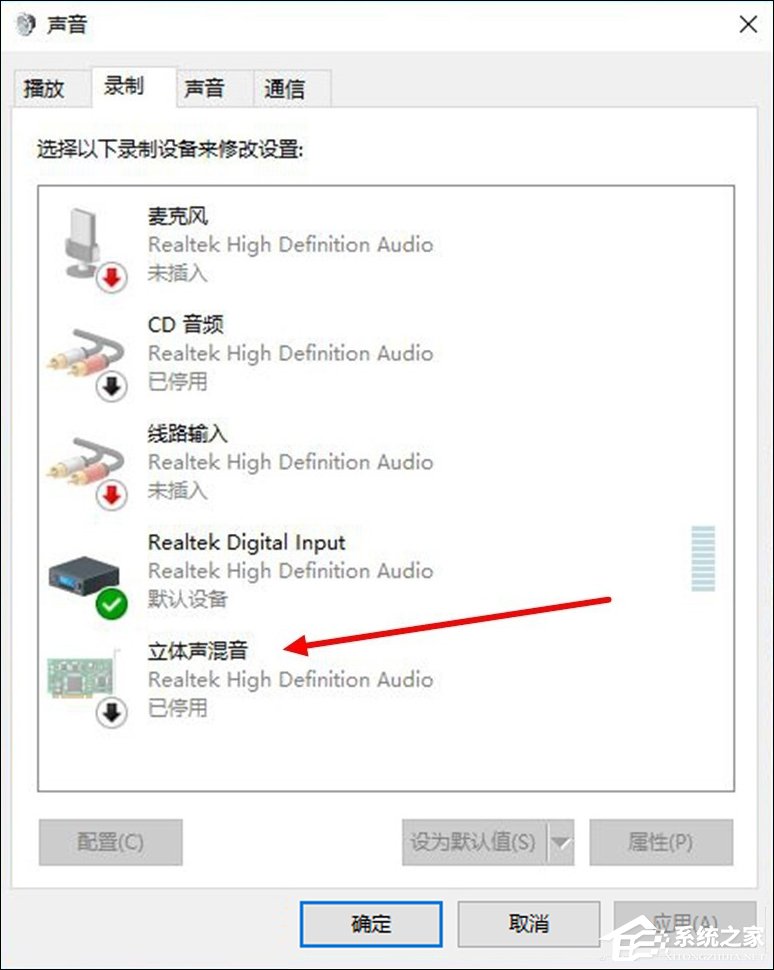 Win10如何打開立體聲混音?Win10系統立體聲混音設置方法