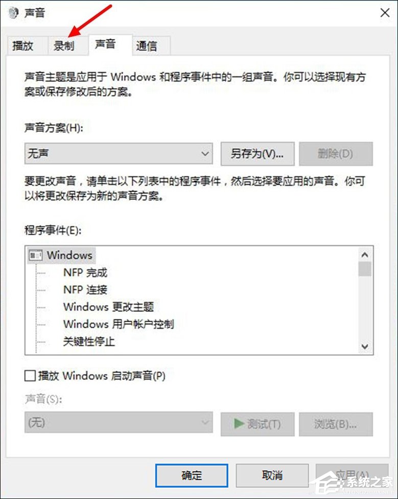 Win10如何打開立體聲混音?Win10系統立體聲混音設置方法
