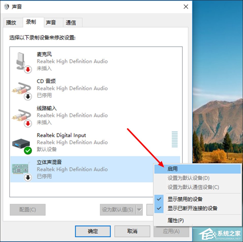 Win10如何打開立體聲混音?Win10系統立體聲混音設置方法