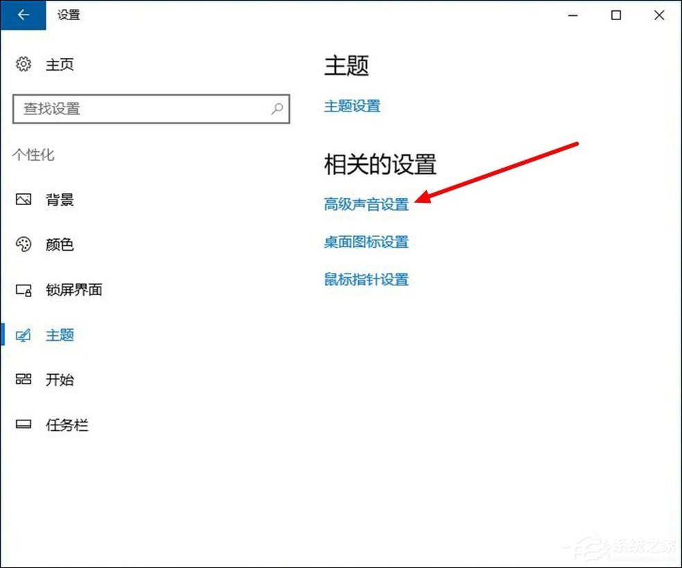 Win10如何打開立體聲混音?Win10系統立體聲混音設置方法