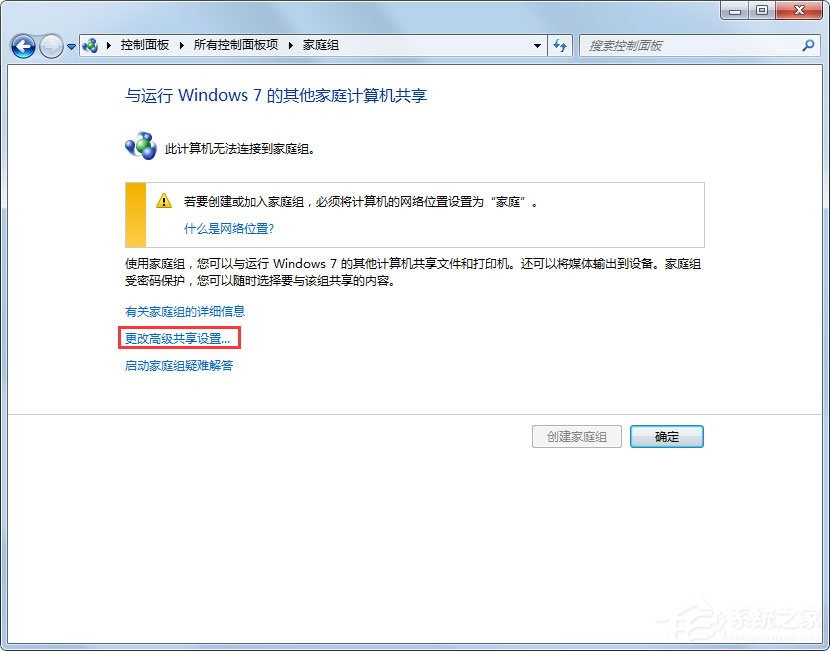 Win7怎么設置文件共享？Win7共享設置方法