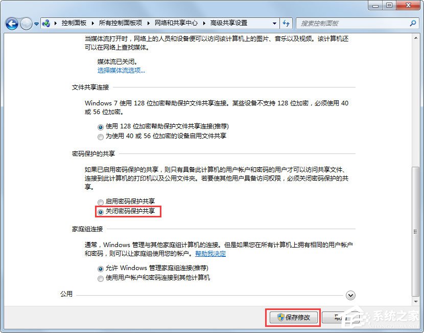 Win7怎么設置文件共享？Win7共享設置方法