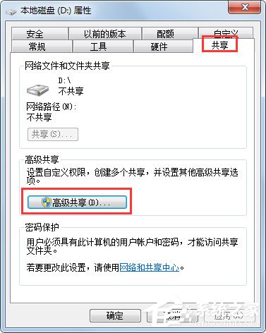 Win7怎么設置文件共享？Win7共享設置方法