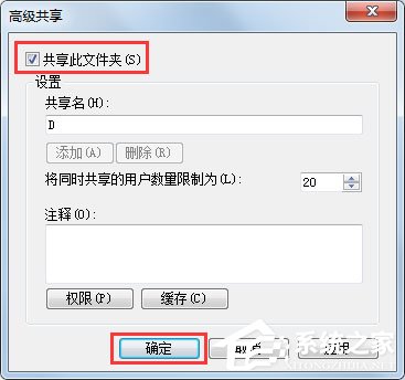 Win7怎么設置文件共享？Win7共享設置方法