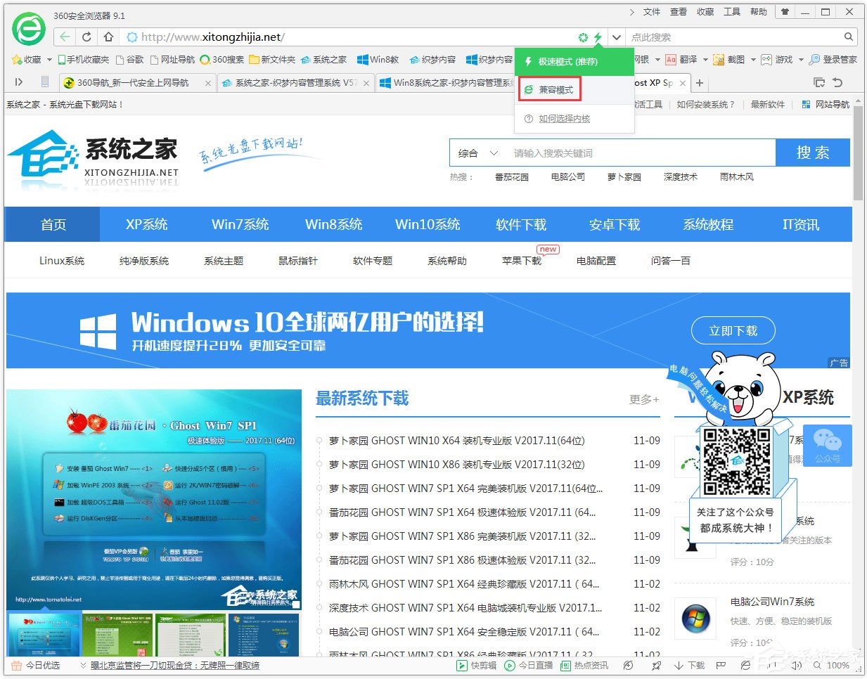 Win7系統360不兼容怎么辦？Win7系統360瀏覽器設置兼容模式的方法