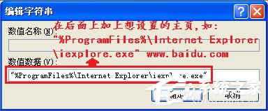 WinXP如何鎖定IE瀏覽器主頁?