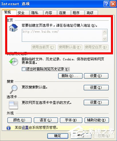 WinXP如何鎖定IE瀏覽器主頁?