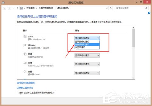 Win8系統如何取消任務欄的獲取Windows10圖標?