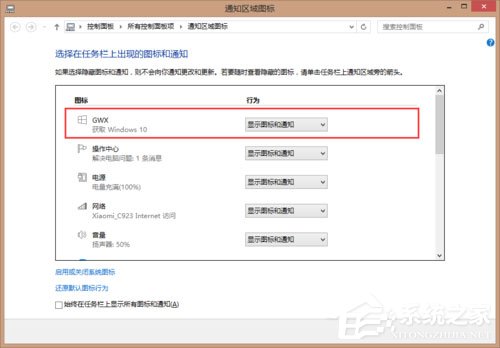 Win8系統如何取消任務欄的獲取Windows10圖標?