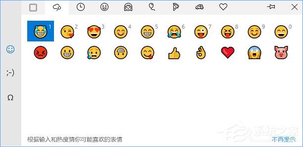 Windows10 1709如何開(kāi)啟和關(guān)閉emoji表情？