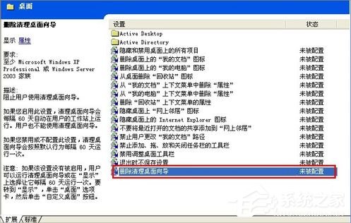 WinXP怎么禁用桌面清理向導?