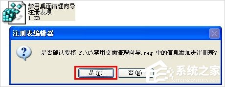 WinXP怎么禁用桌面清理向導?