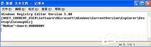 WinXP怎么禁用桌面清理向導?