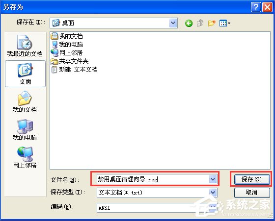 WinXP怎么禁用桌面清理向導?