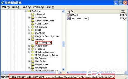 WinXP怎么禁用桌面清理向導?