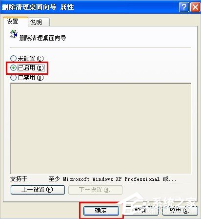 WinXP怎么禁用桌面清理向導?
