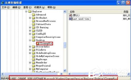 WinXP怎么禁用桌面清理向導?