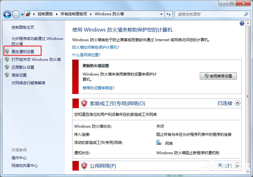 Win7安全警報(bào)怎么關(guān)閉？