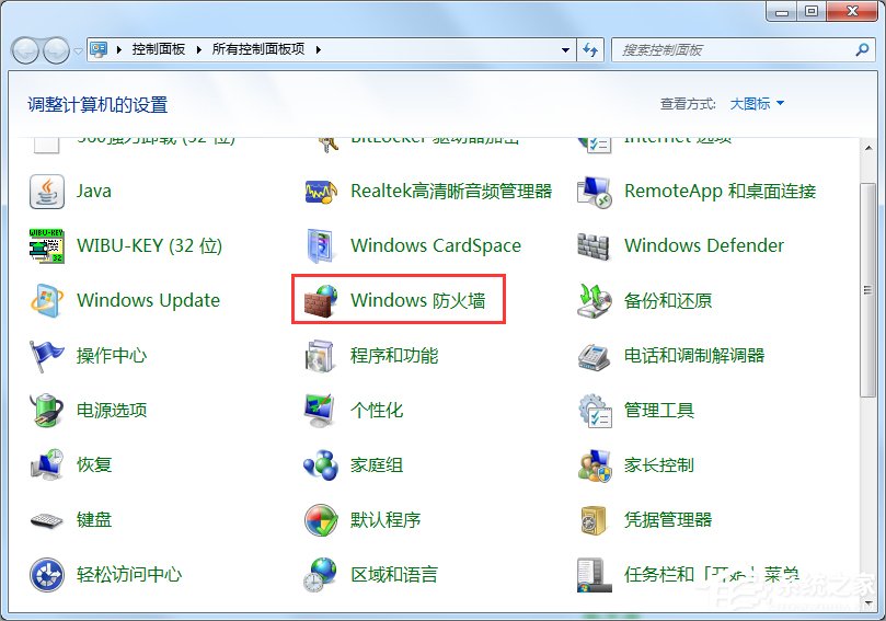 Win7安全警報(bào)怎么關(guān)閉？