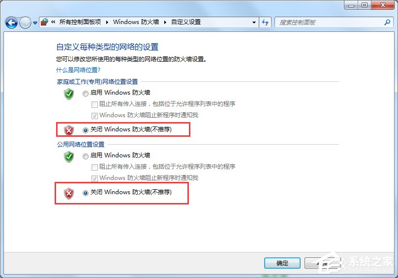 Win7安全警報(bào)怎么關(guān)閉？